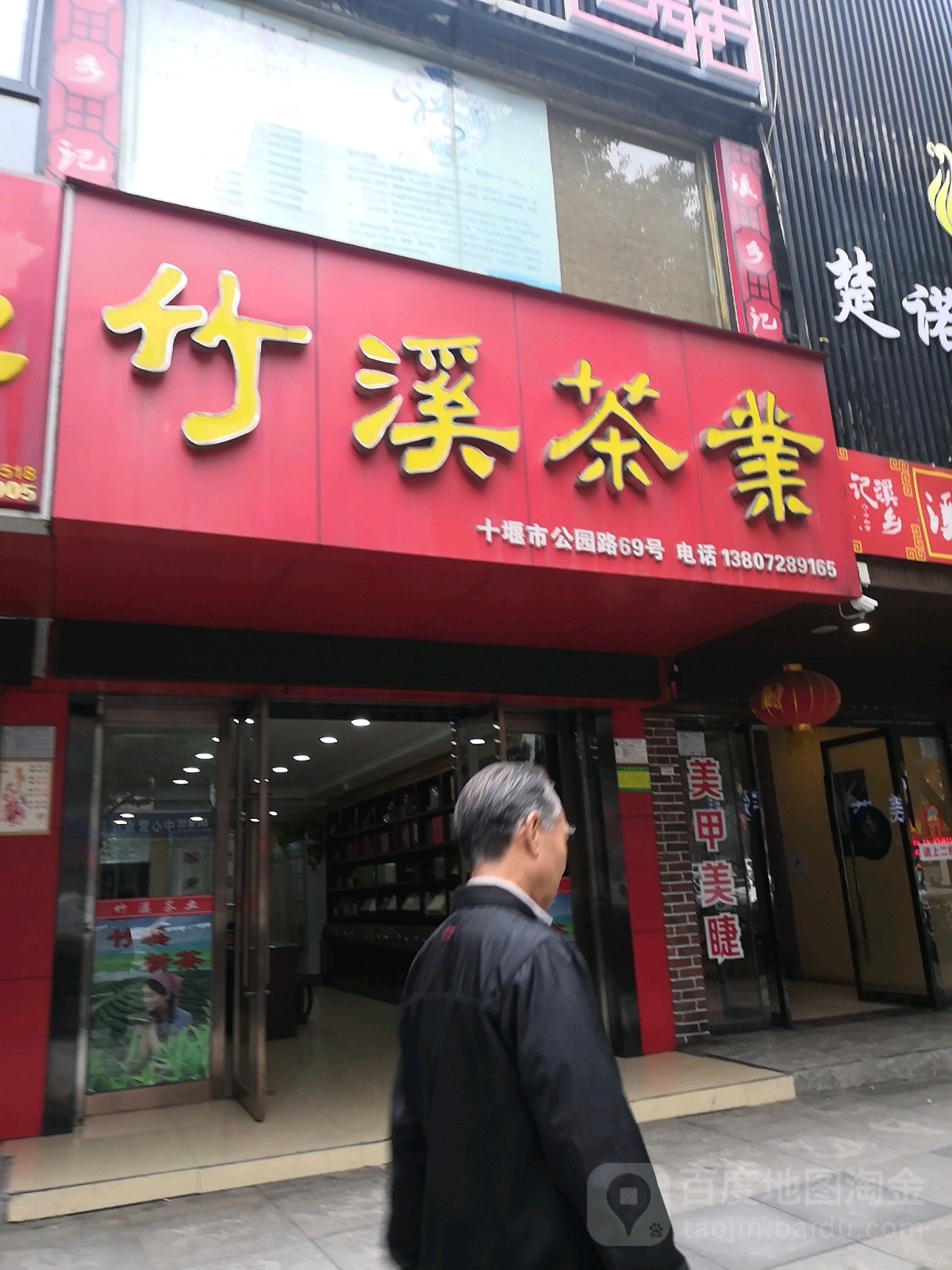 竹溪茶楼(大岭路店)