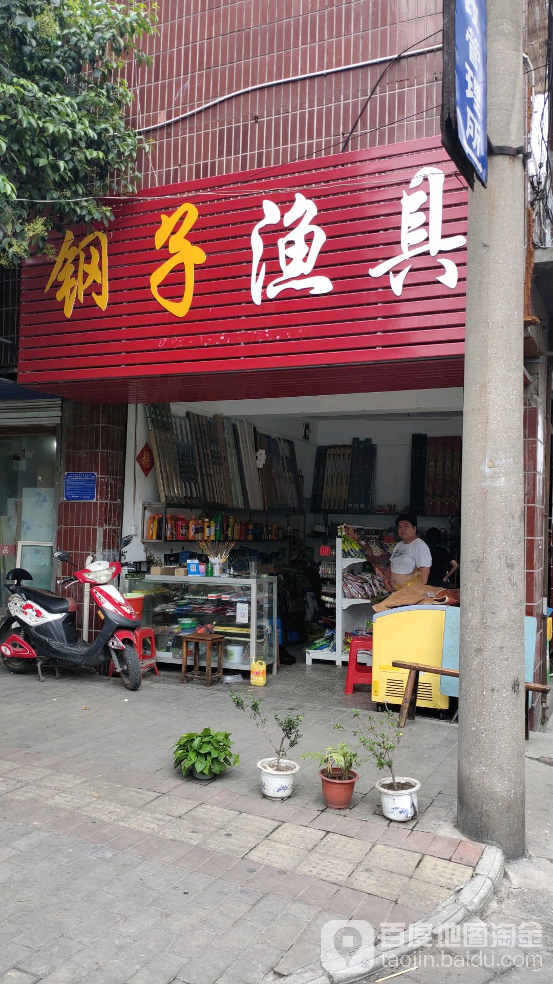 刚子鱼具
