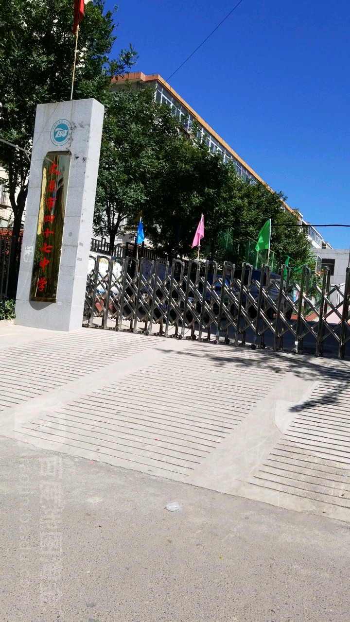 太原市第四十七中学