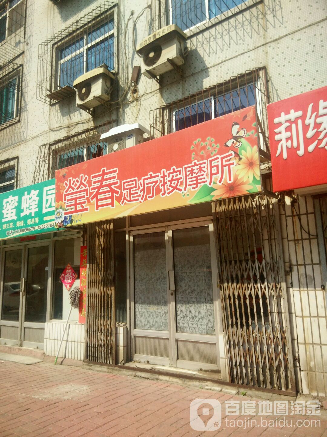 瑩春按摩店