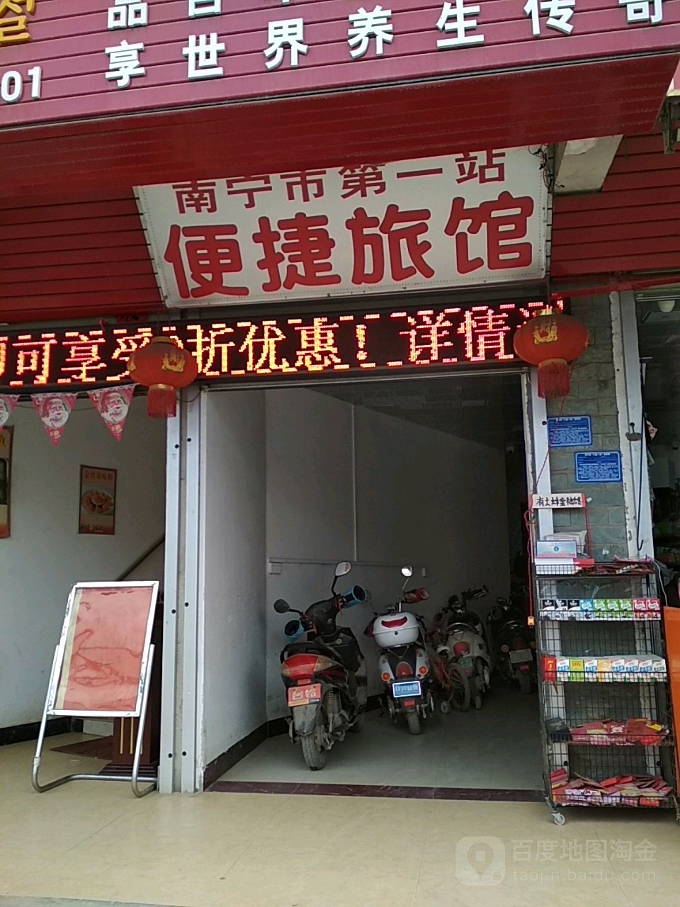 第一站便捷旅馆