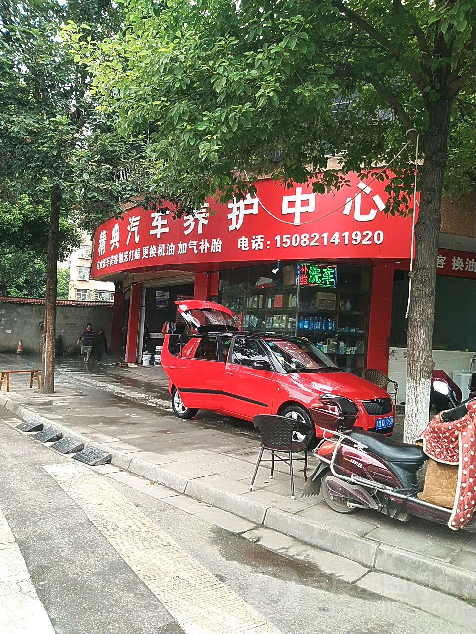 精典汽修连锁(滨河东路一段店)