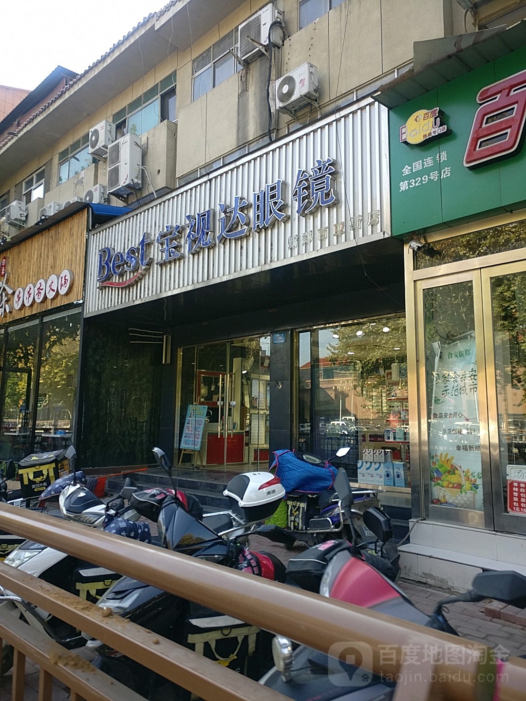 宝视达眼镜(郑州新郑西亚斯店)