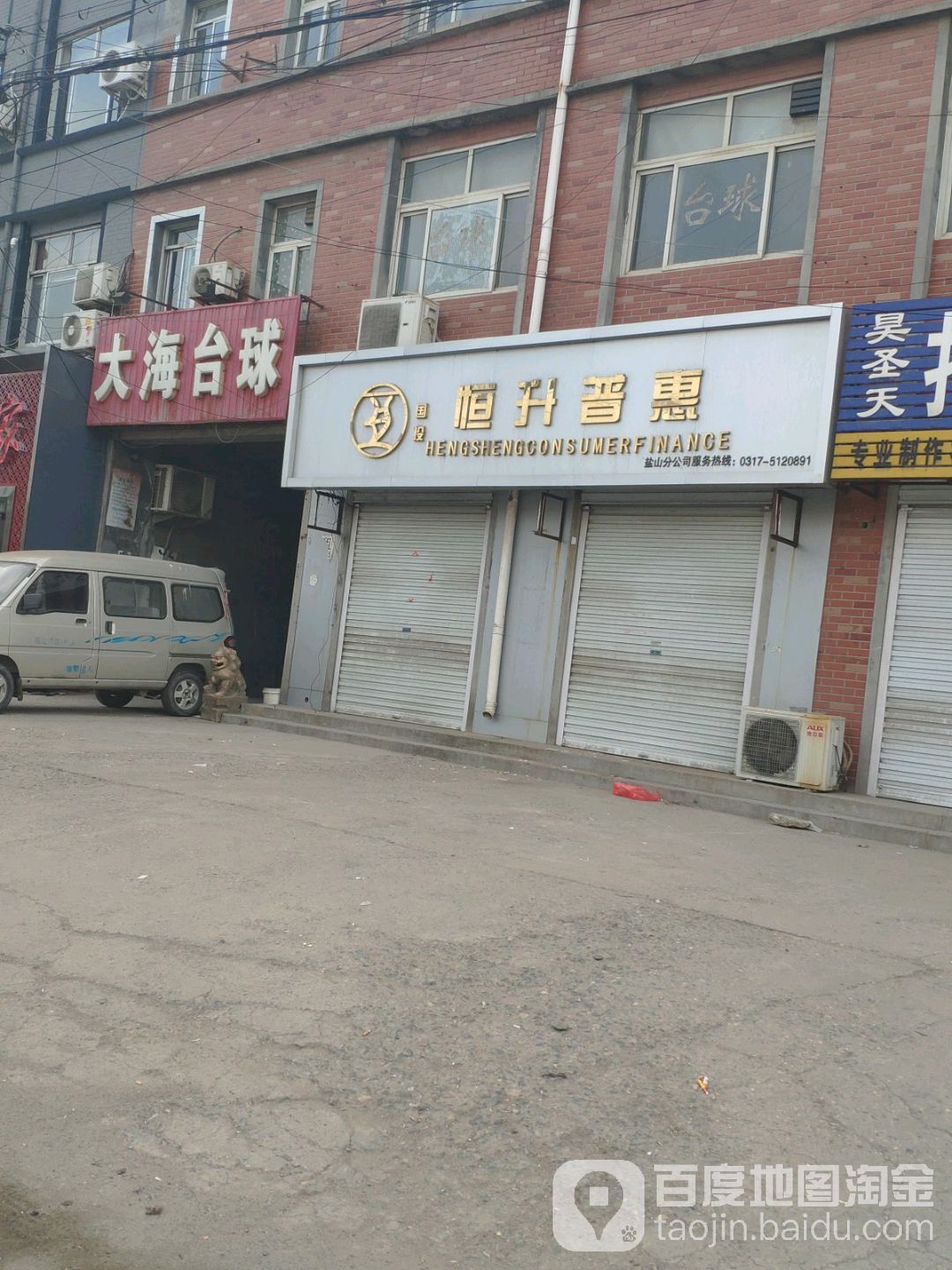 大海台球停