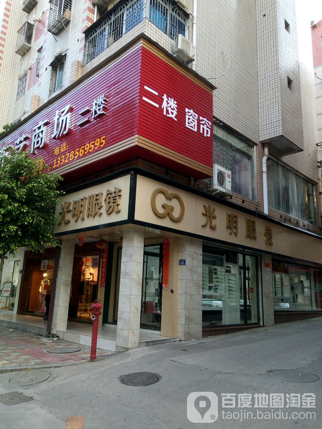 光明眼睛(八二三东街店)