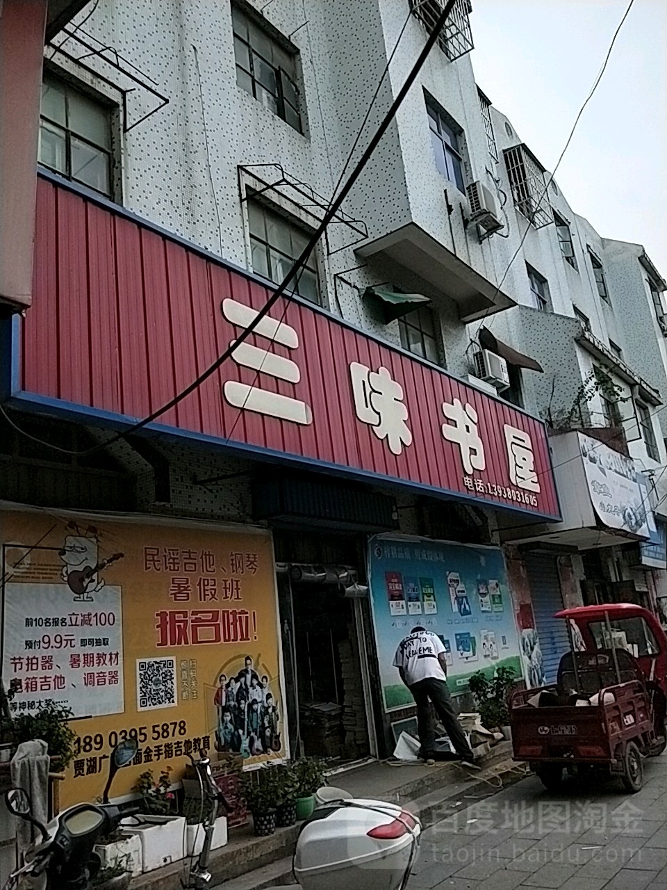 三味书屋(北大街店)