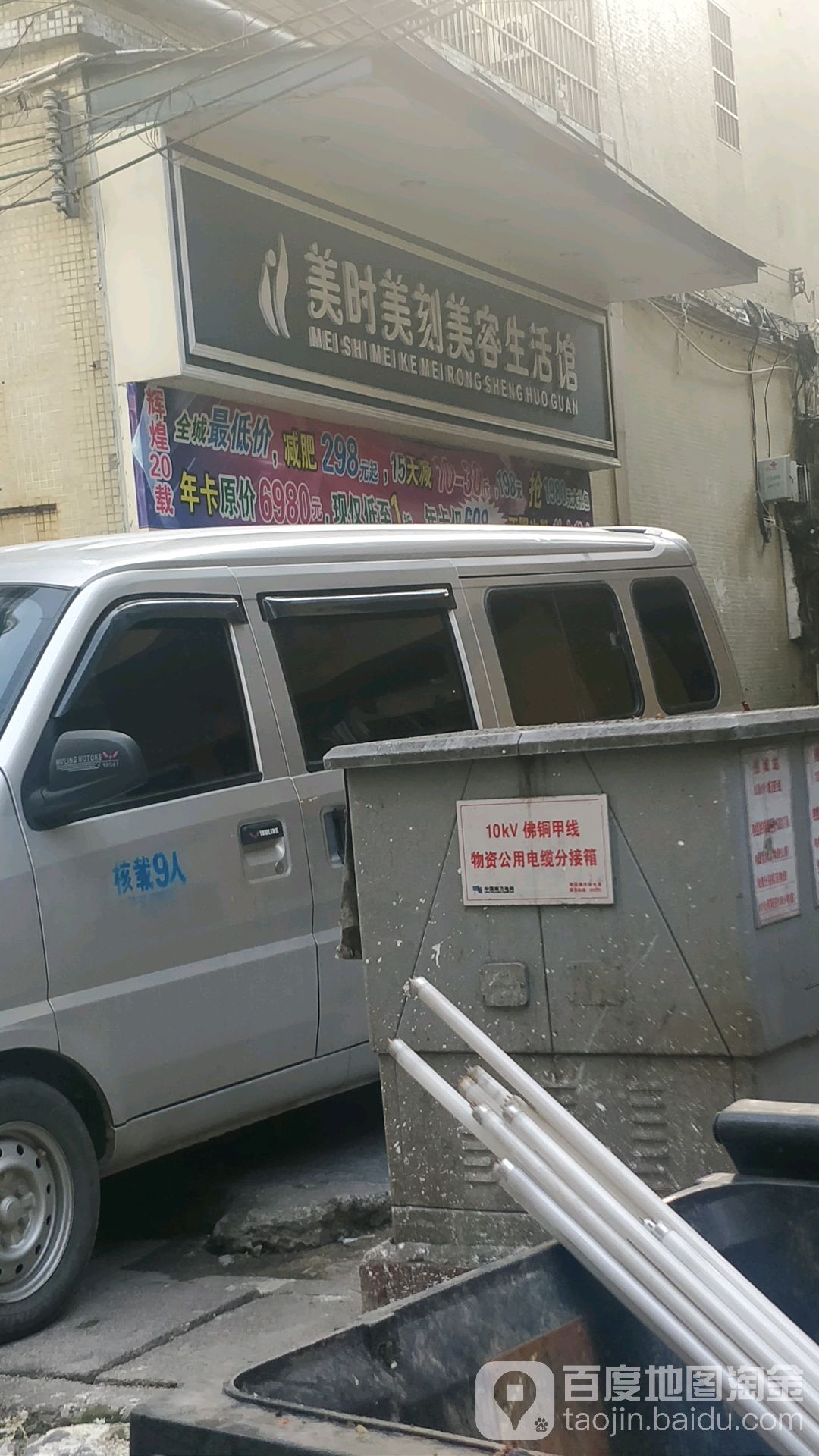美时美刻专业美容减肥医院(建设路店)