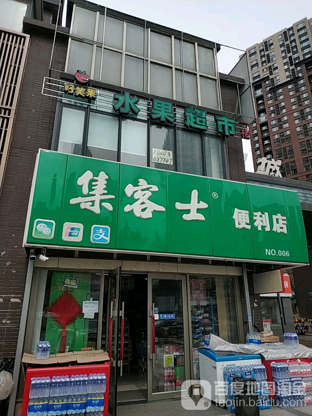 集可士便利店