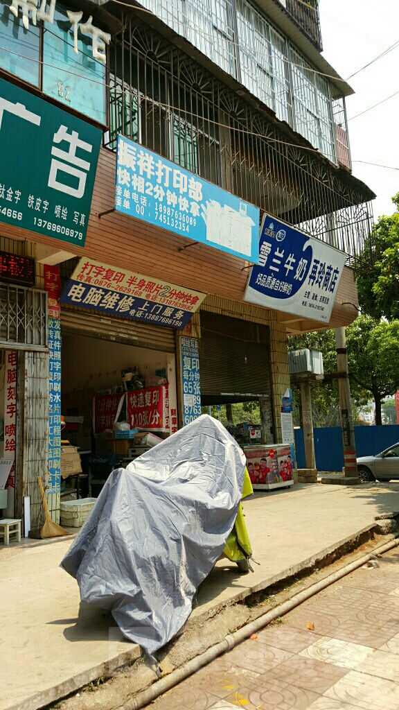 再玲商店