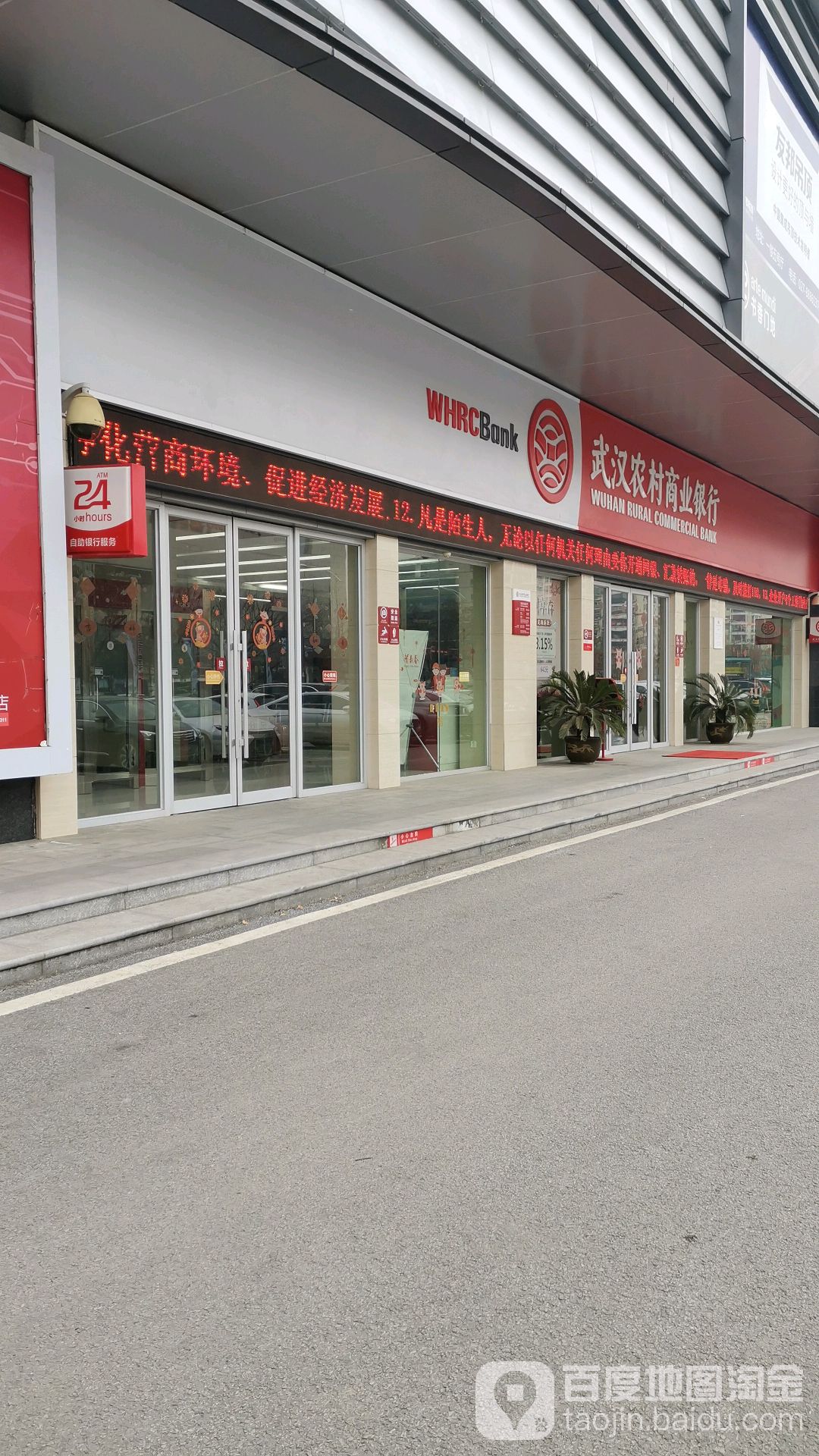武汉农村商业银行24小时自助银行友谊大道支行
