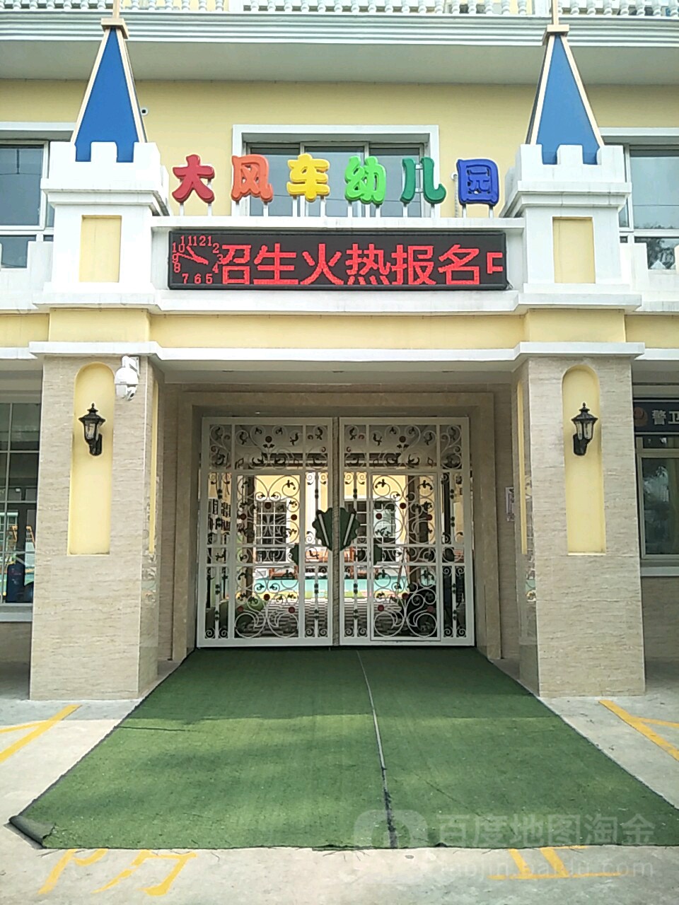 大风车幼儿园(东关大街店)