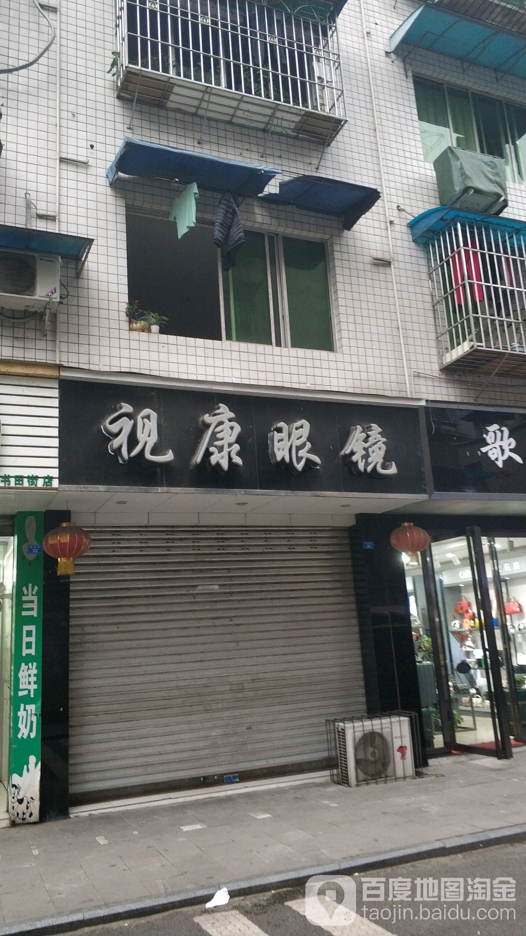 视康眼(书田街店)