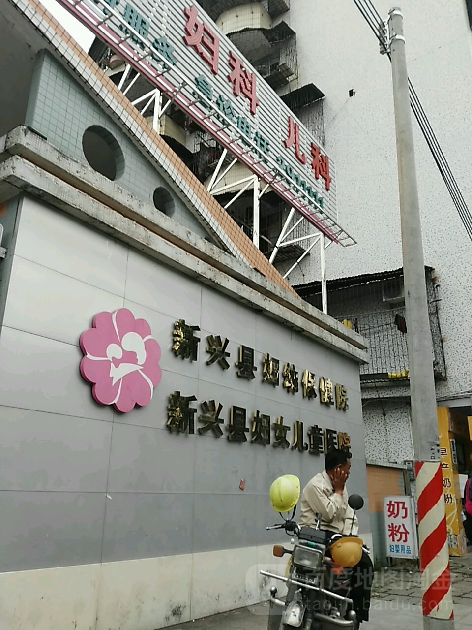 新兴县妇幼保健院(沿江二路)