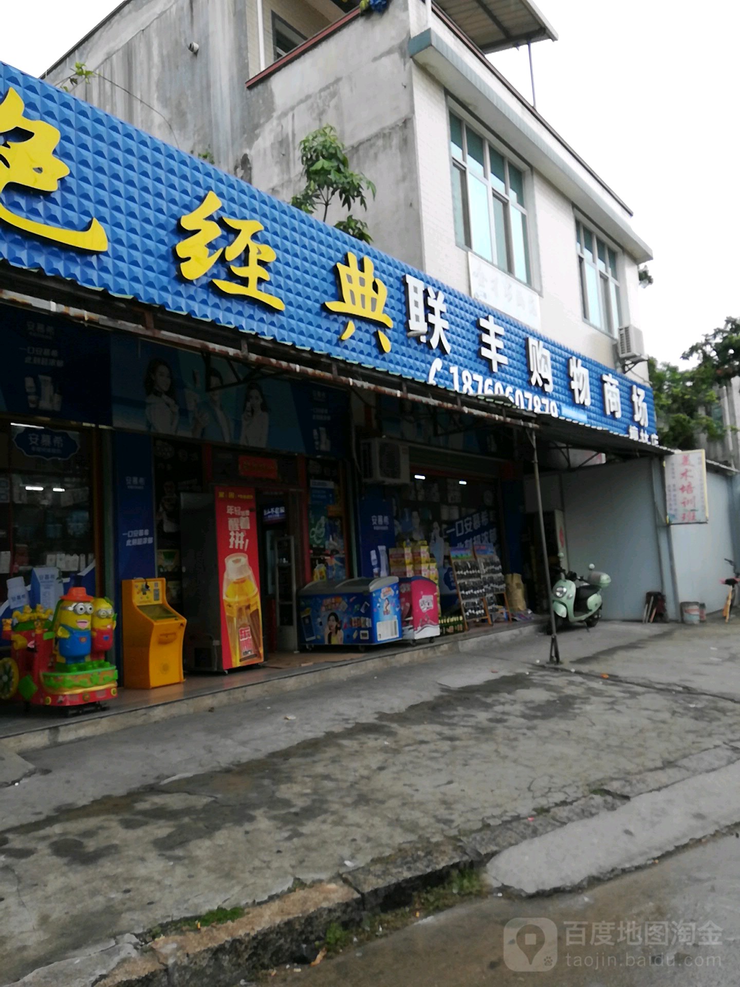 联丰购物商场(檀林店)