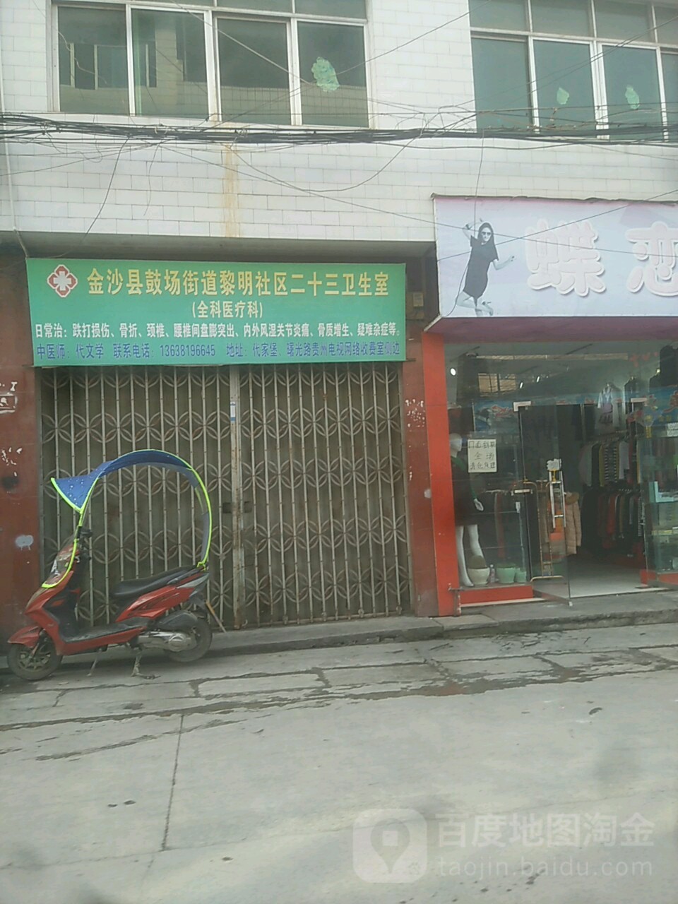 鼓场街道黎明社区第二十二卫生室