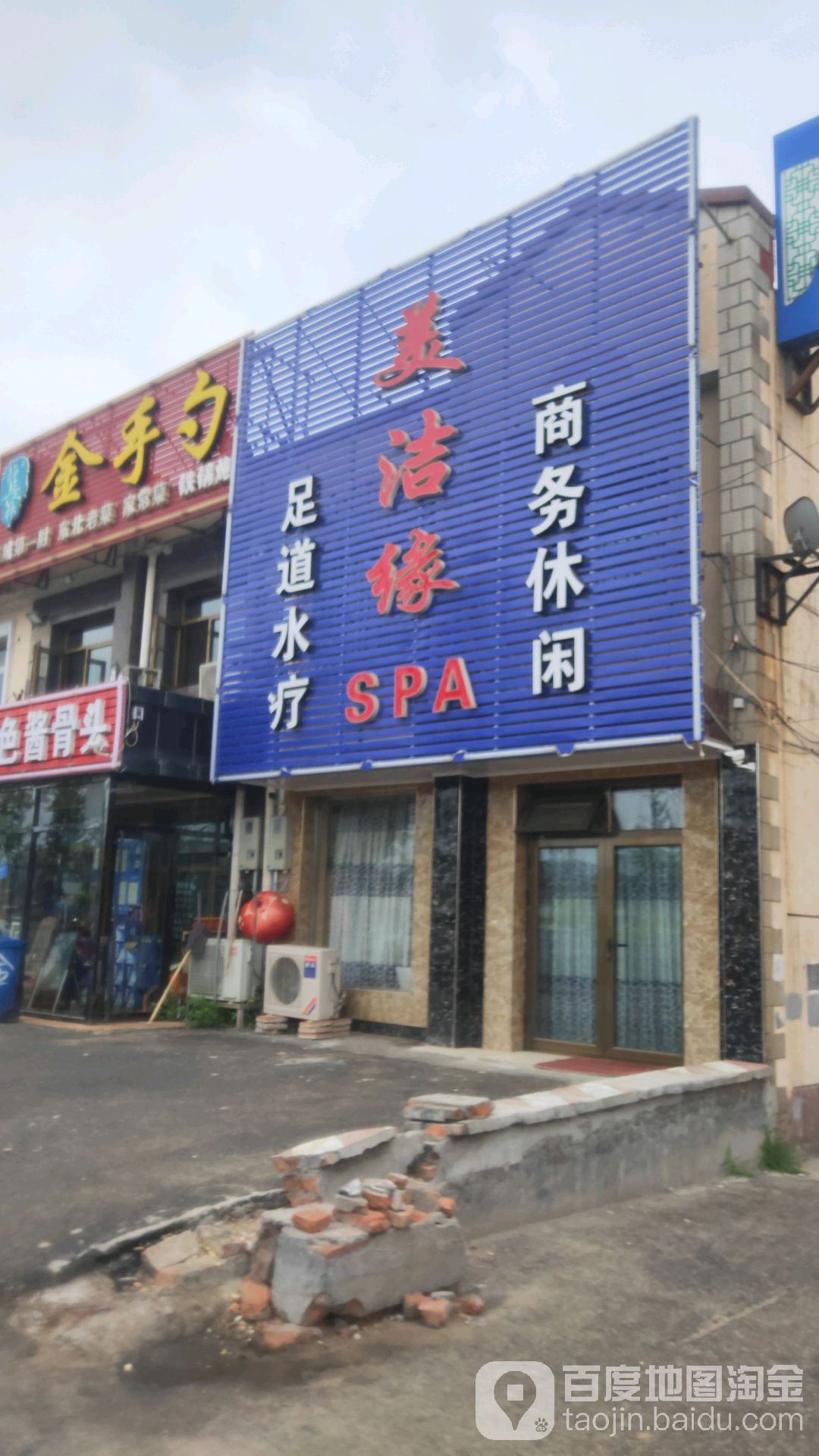 美洁缘足daoSPA