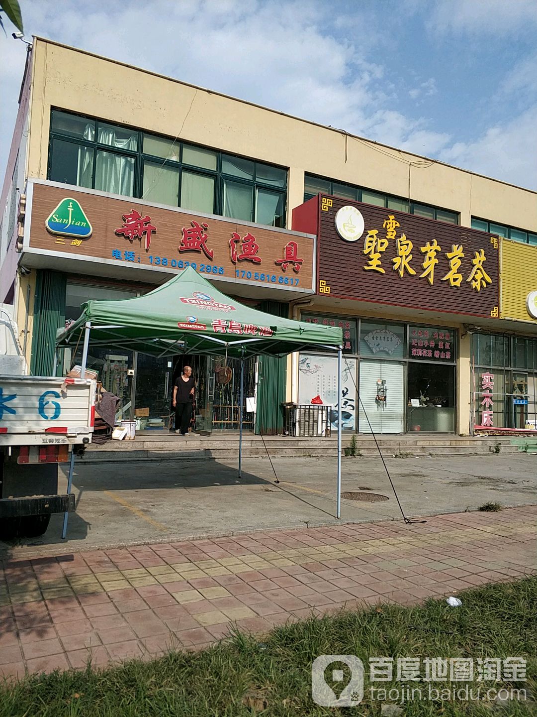 新盛渔具店