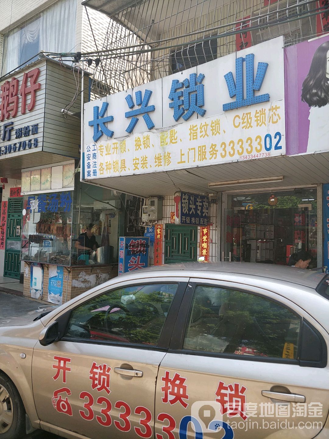 长兴锁业专业开锁换锁