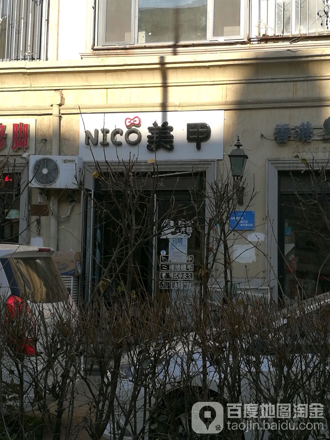 NICO美甲(昌海公寓店)