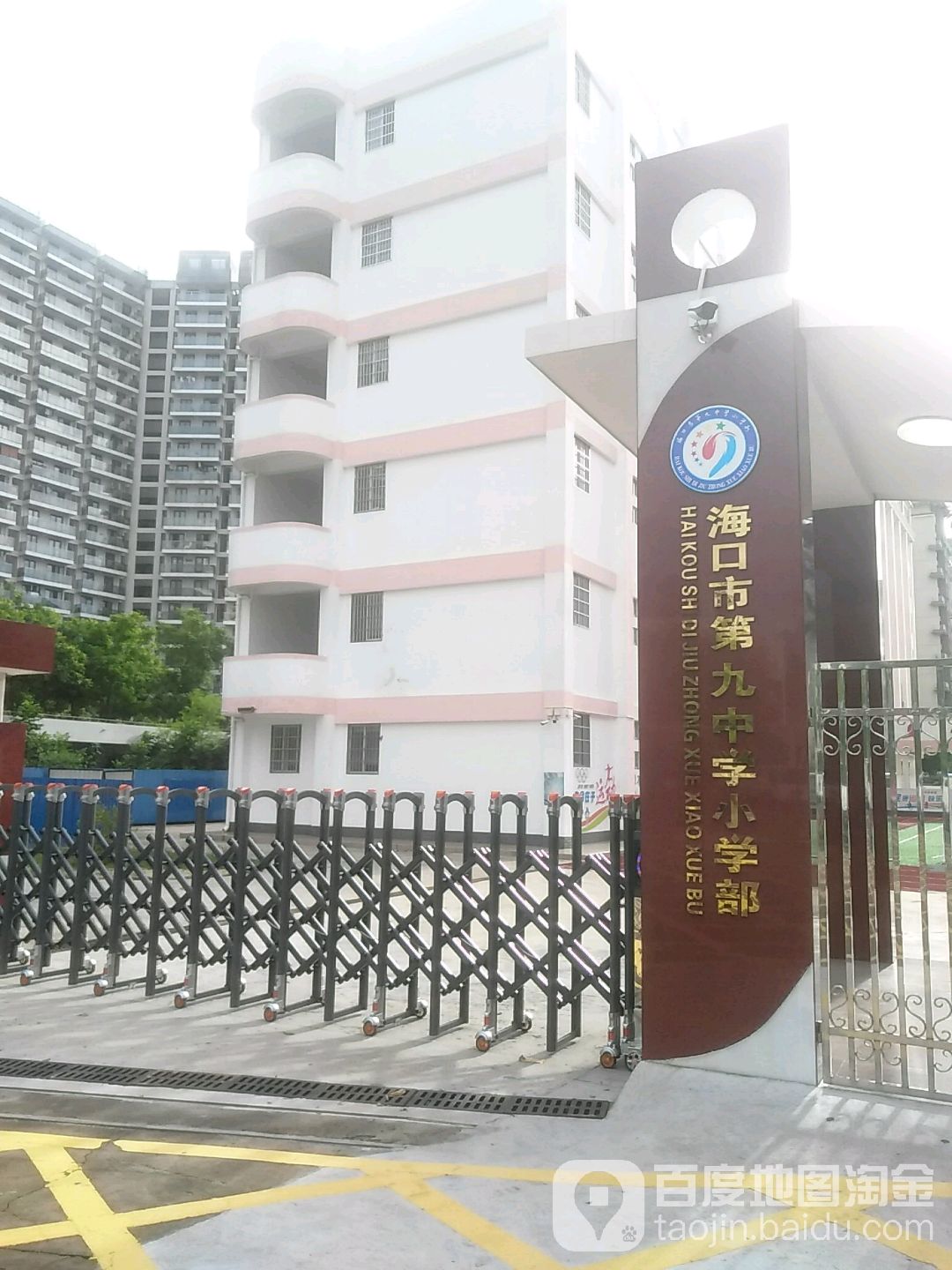 海口市海甸小学