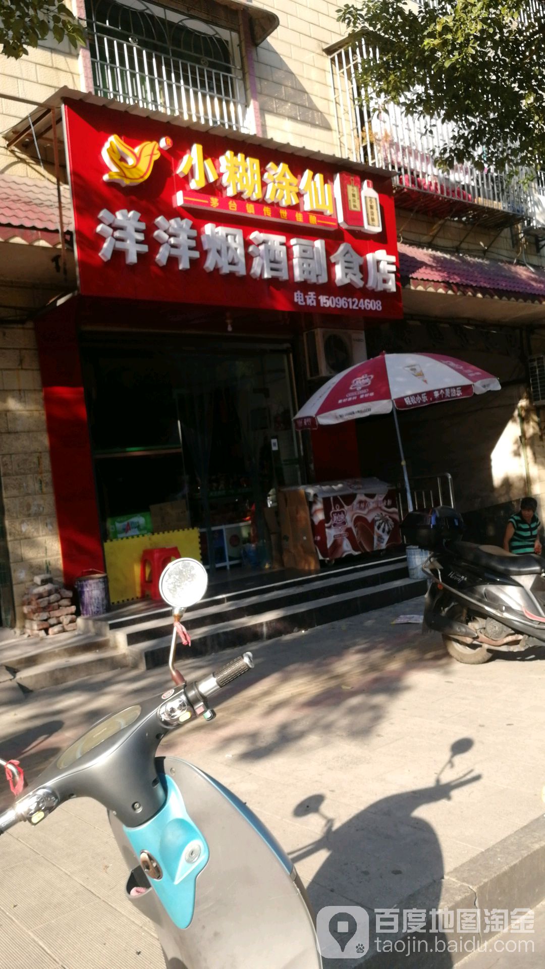 洋洋烟酒副食店(晋兴路店)