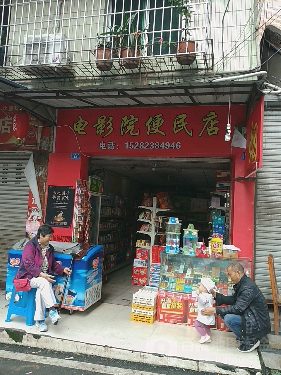 电影院便民店