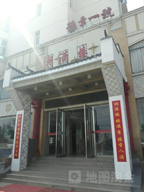 湘满大连酒店(分店)