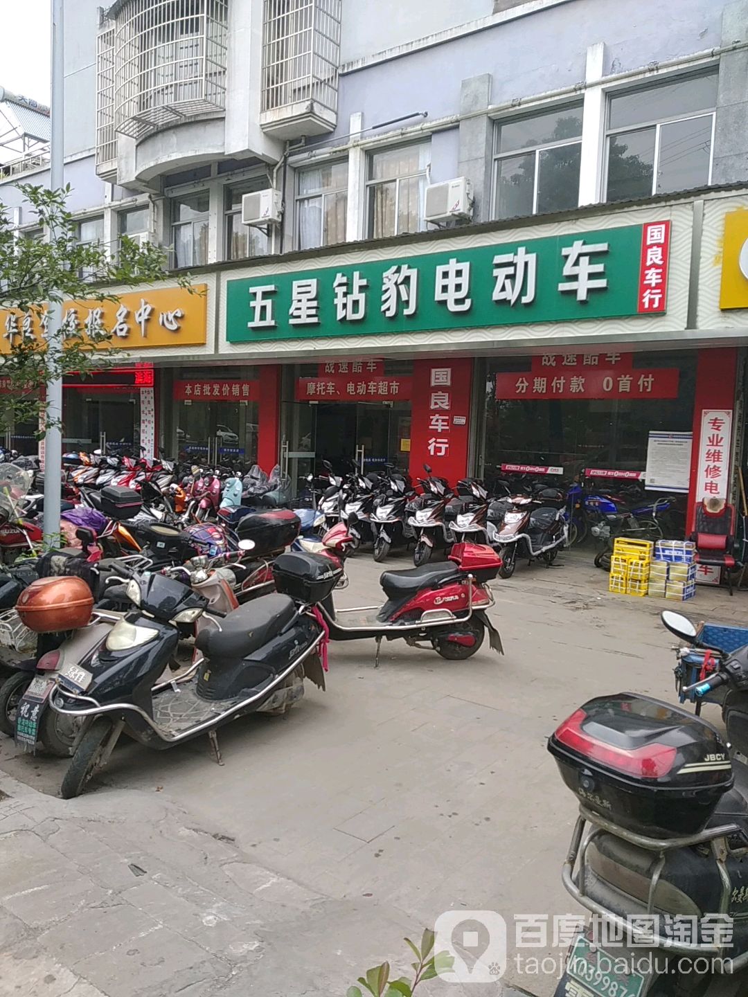 五星钻豹电动车车(春华路店)