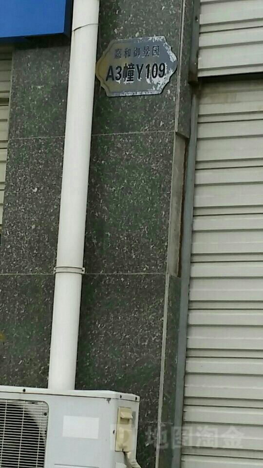 嘉和御景园A03栋-Y109号