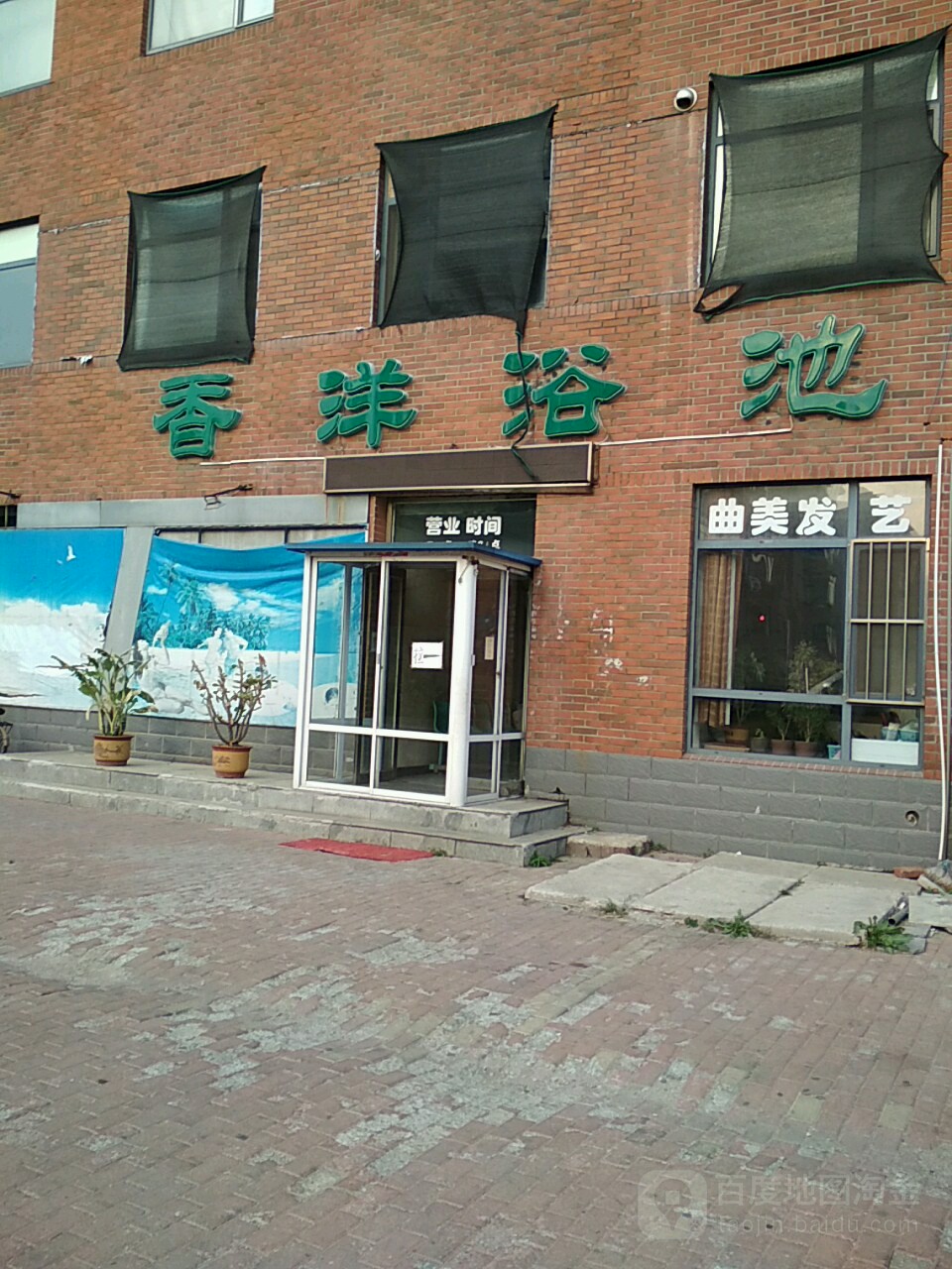 香洋太球会馆