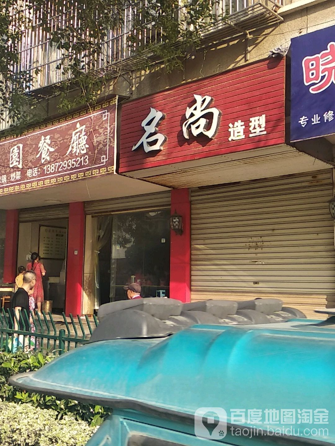 名尚造型(承天中路店)