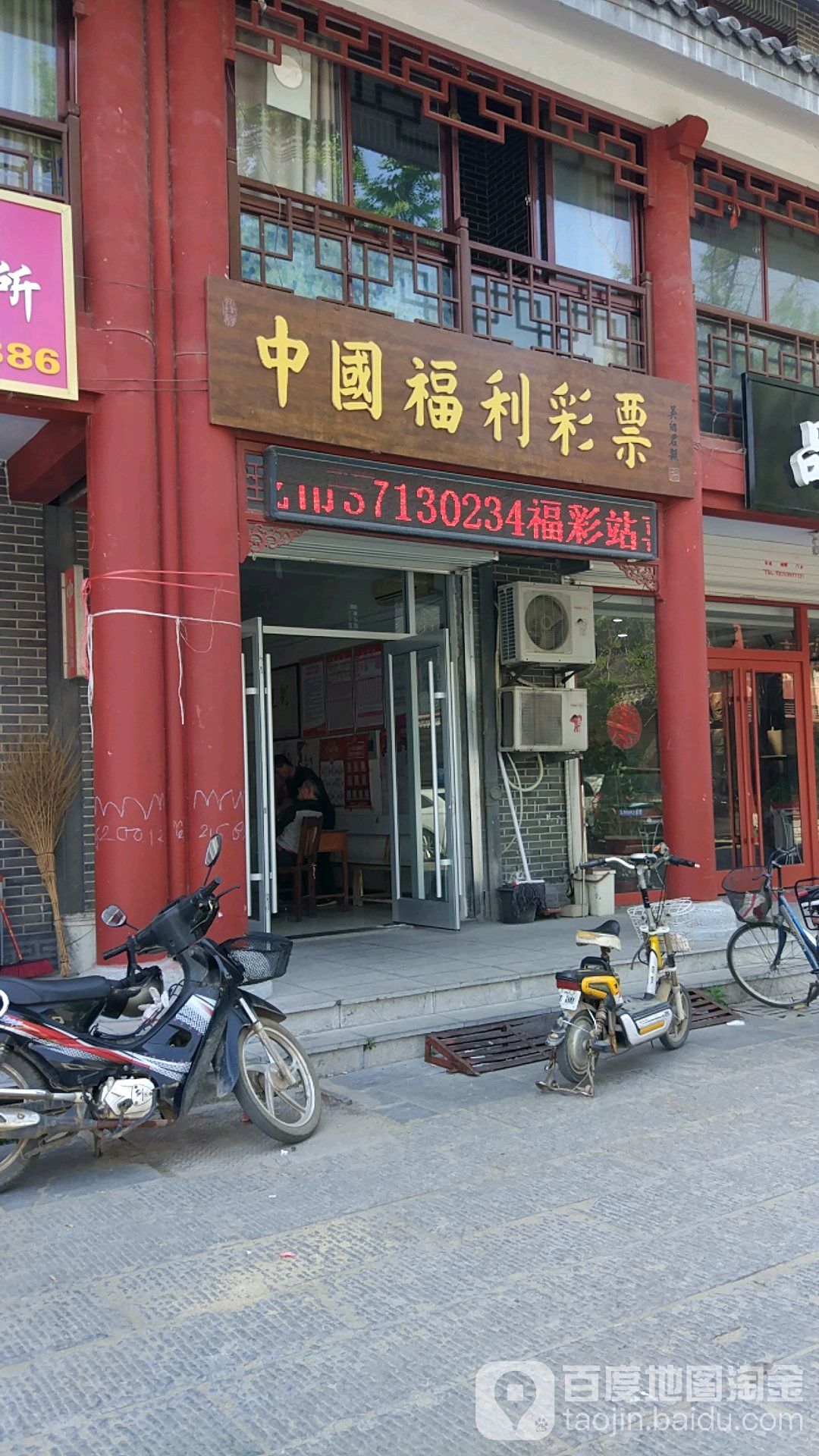 中国福利彩票(正大街店)