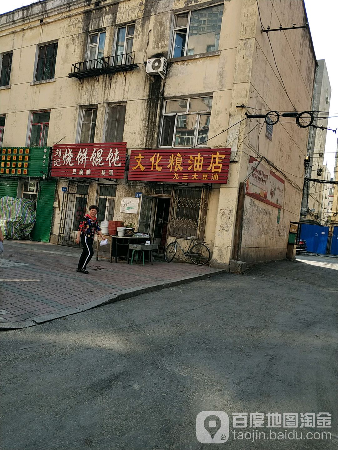 刘记烧饼馄饨(文瑞小区店)