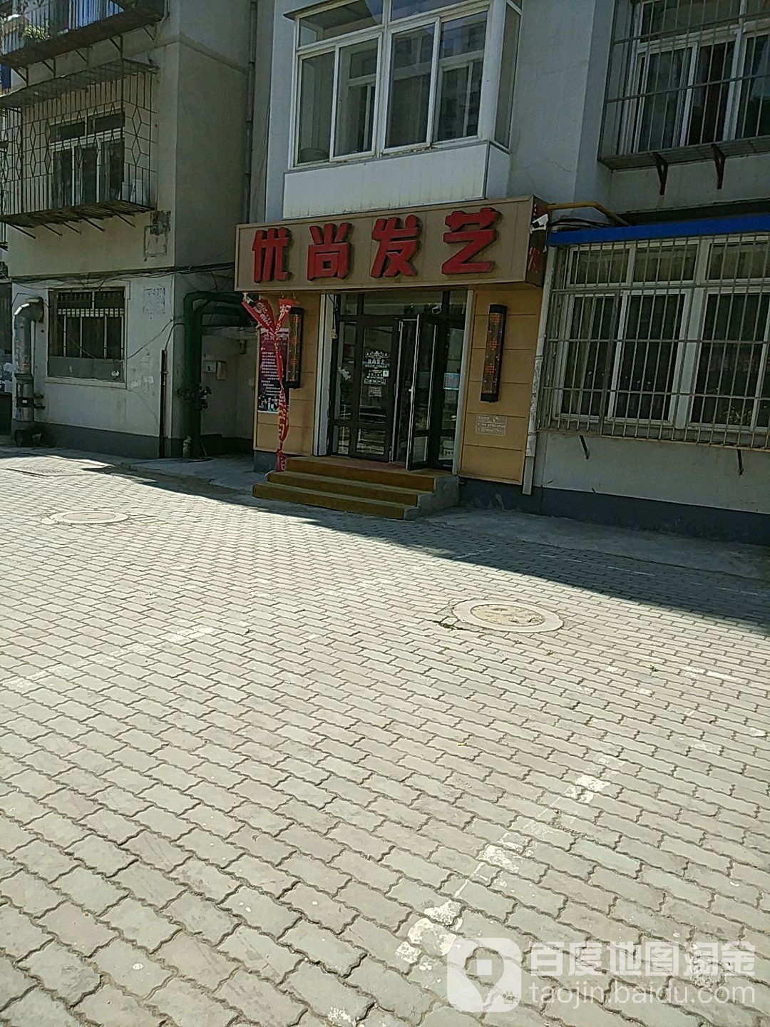 优美发艺