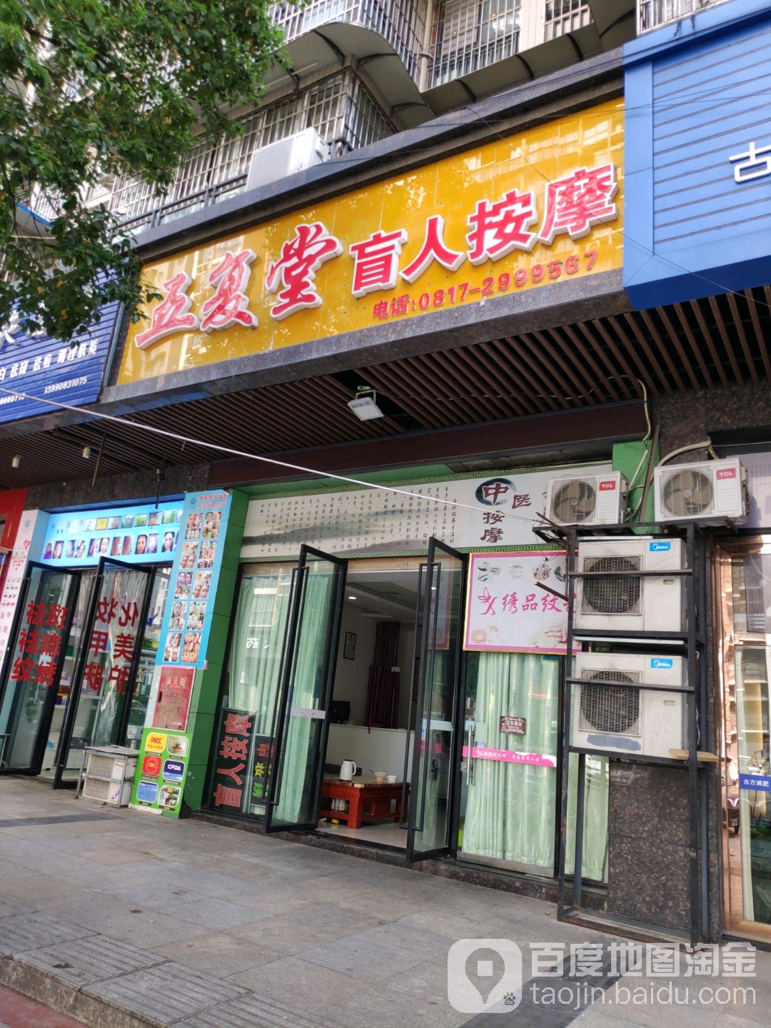 五复堂忙人按摩