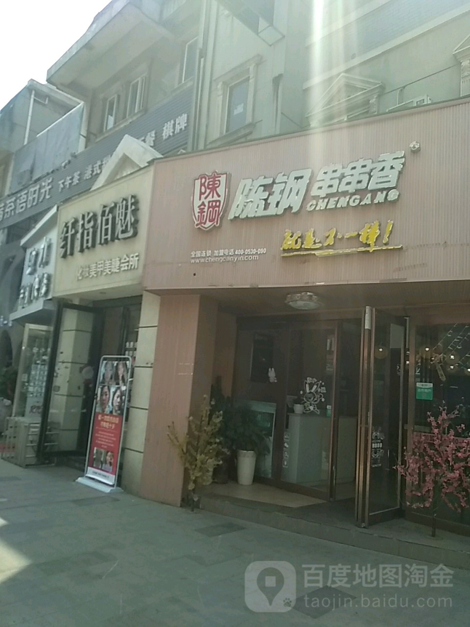 纤指佰媚(乐山大道店)