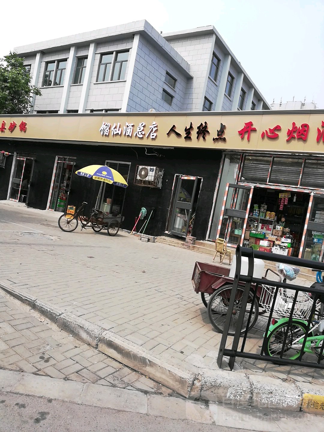 酩馏仙(开封总店)