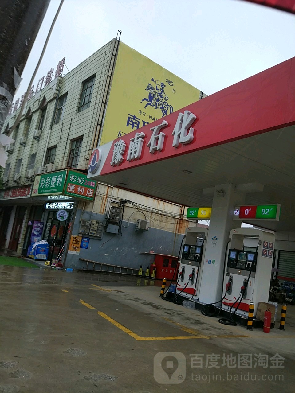 豫南石化加油站