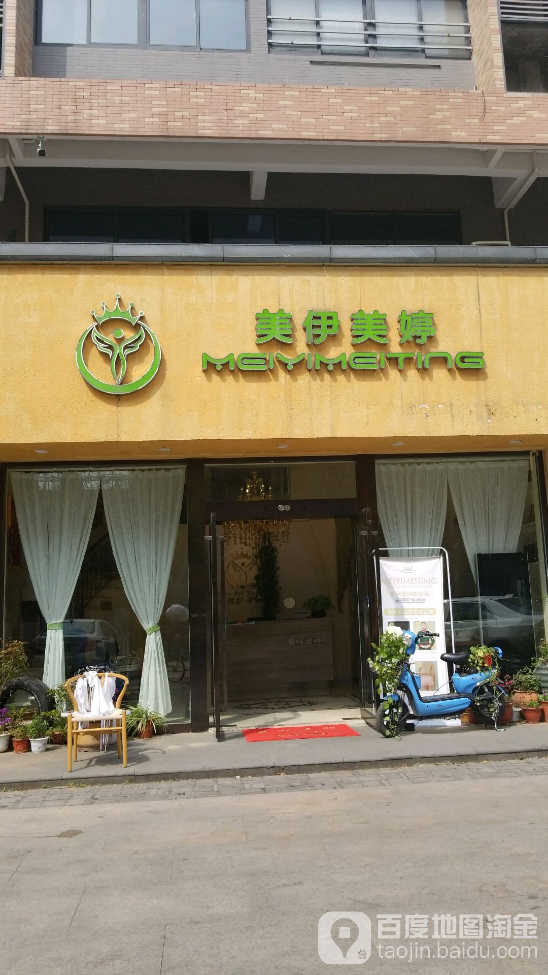 美伊美婷美容美体养生SPA(银城街店)