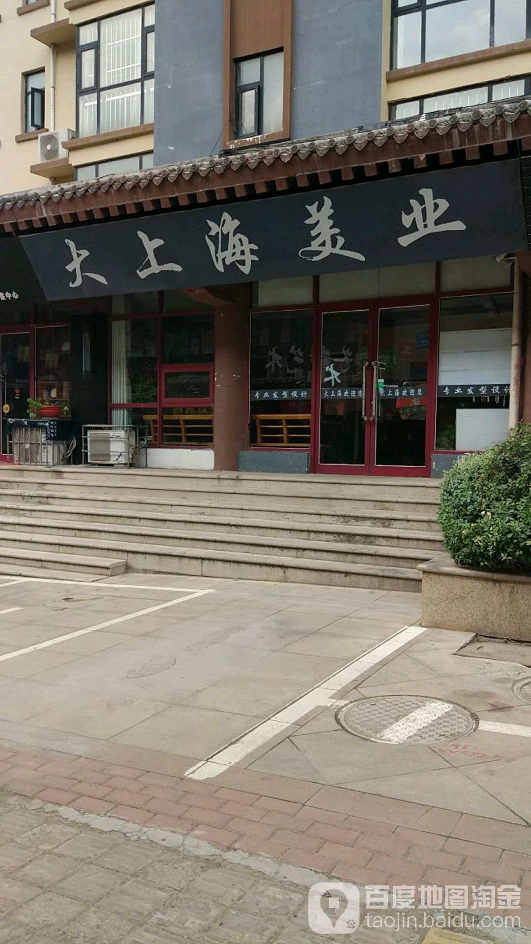 老上海美业(诸葛华府小区店)