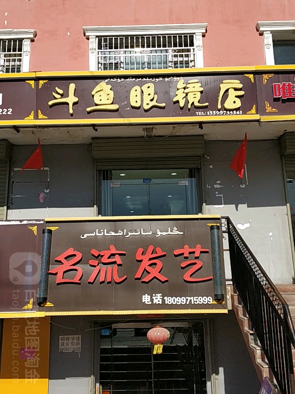 斗鱼眼睛店