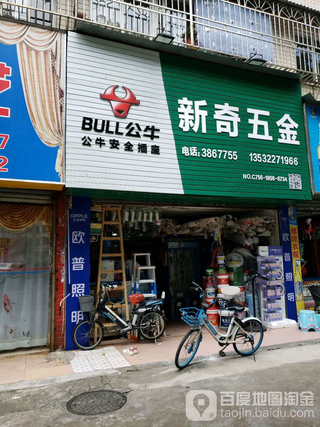新奇五金店(九洲大厦店)