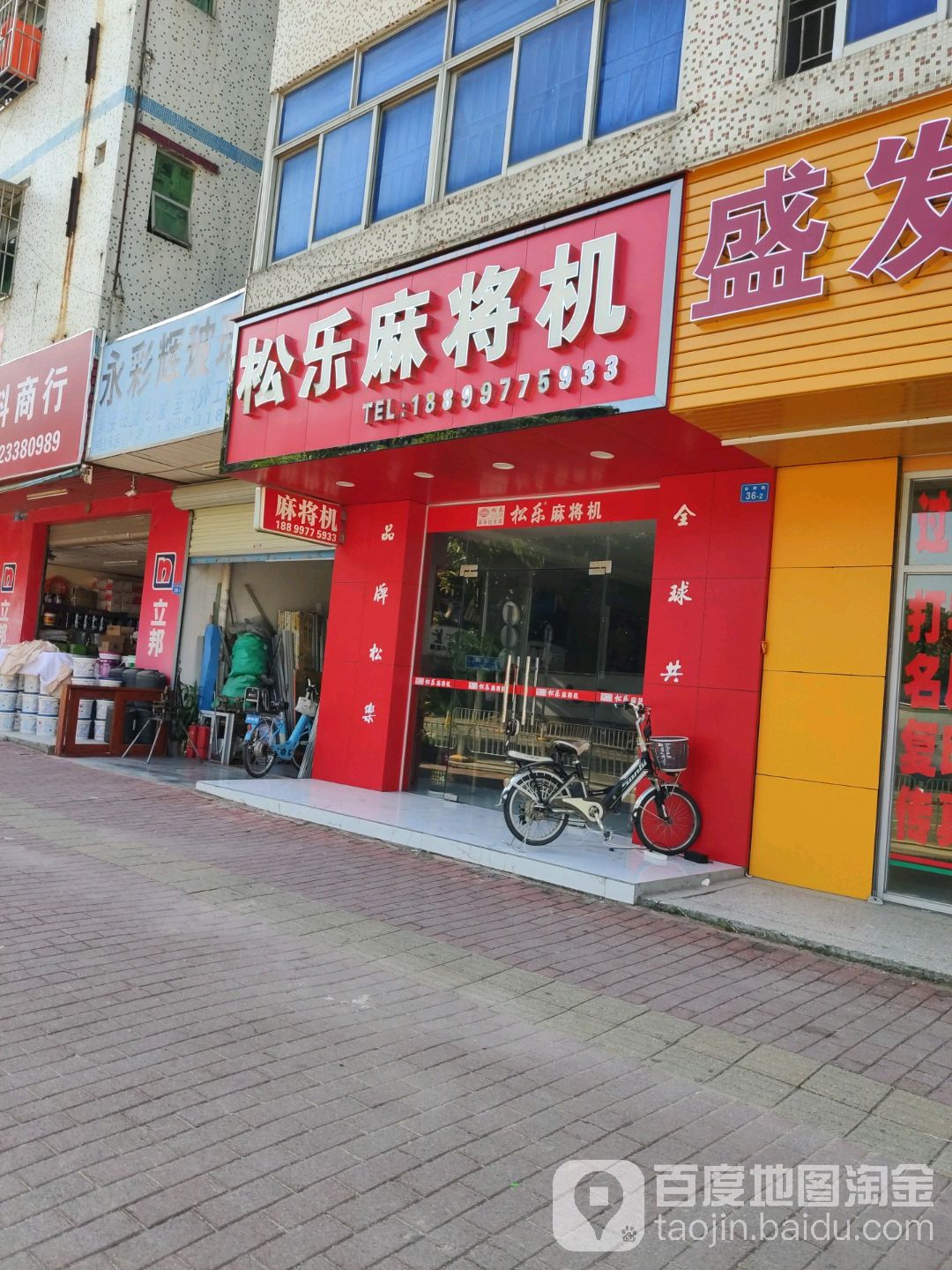 松乐麻将机(坪山旗舰店)