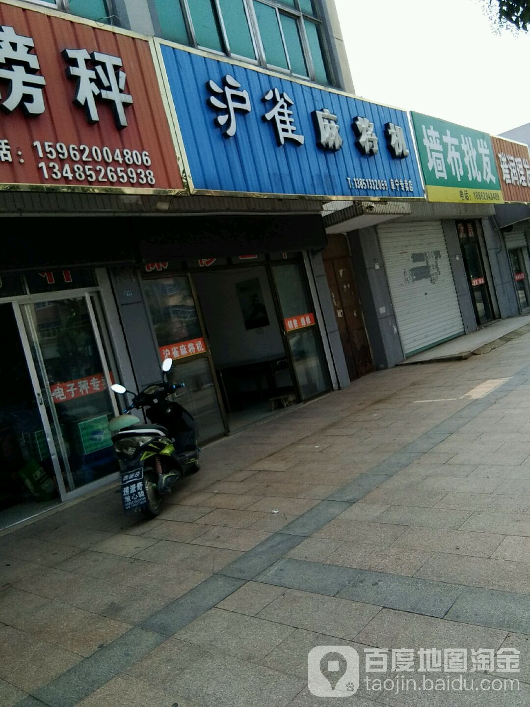 沪雀麻将机(阜宁专卖店)