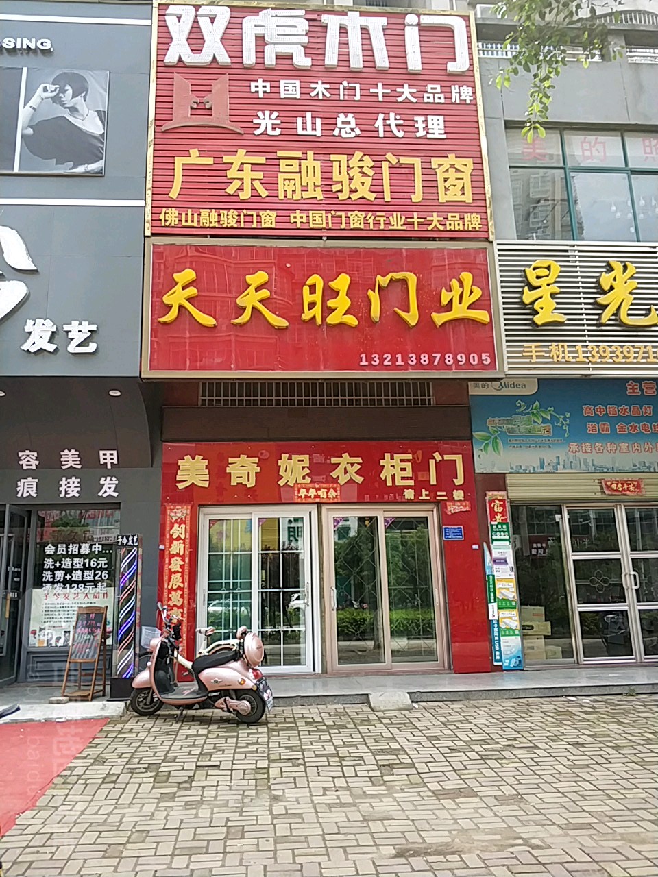 光山县天天旺门业(中央花园店)