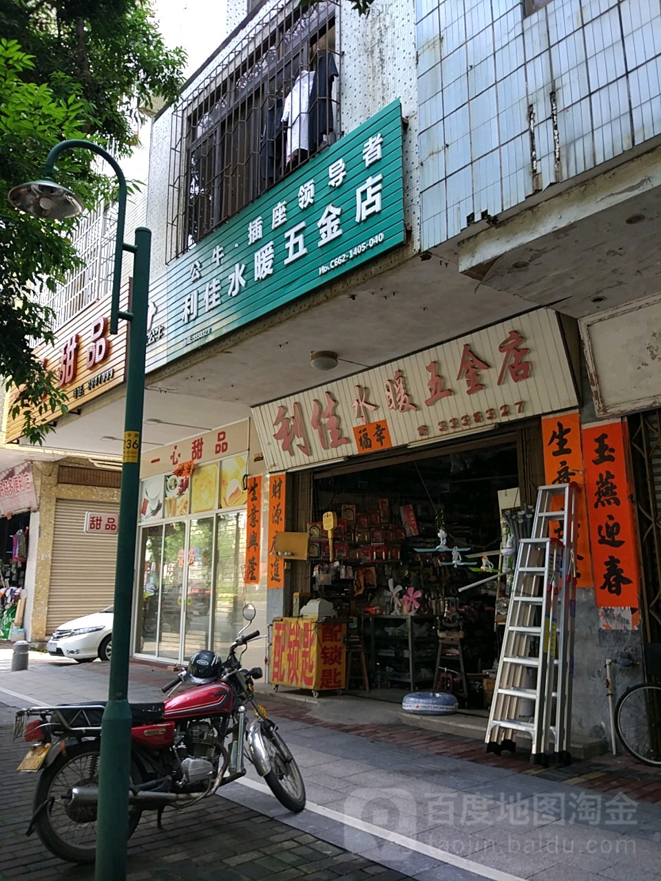 利佳水暖五金店