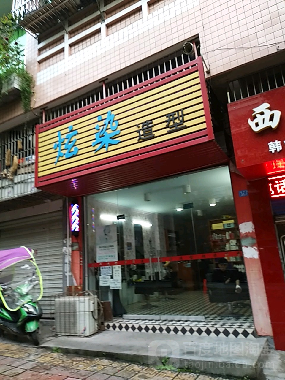炫染造型