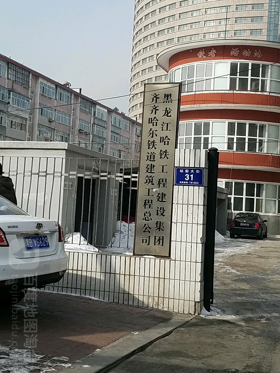 黑龍江哈鐵工程建設集團齊齊哈爾鐵道建筑工程總公司