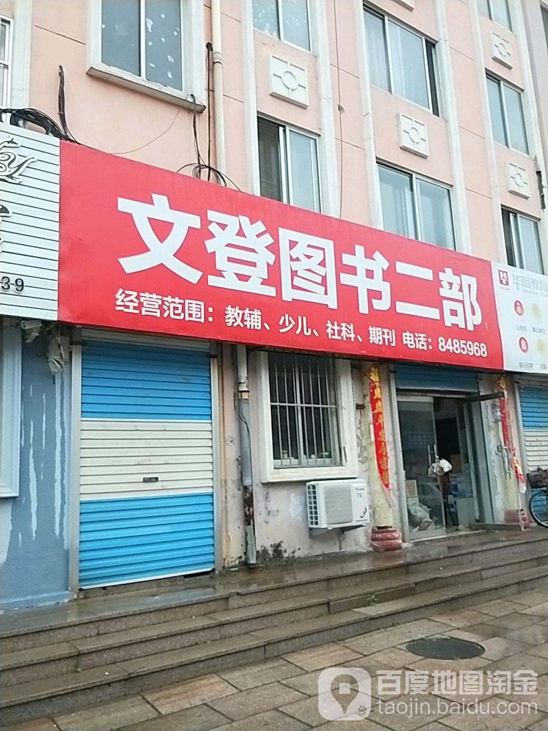文登图书馆二部