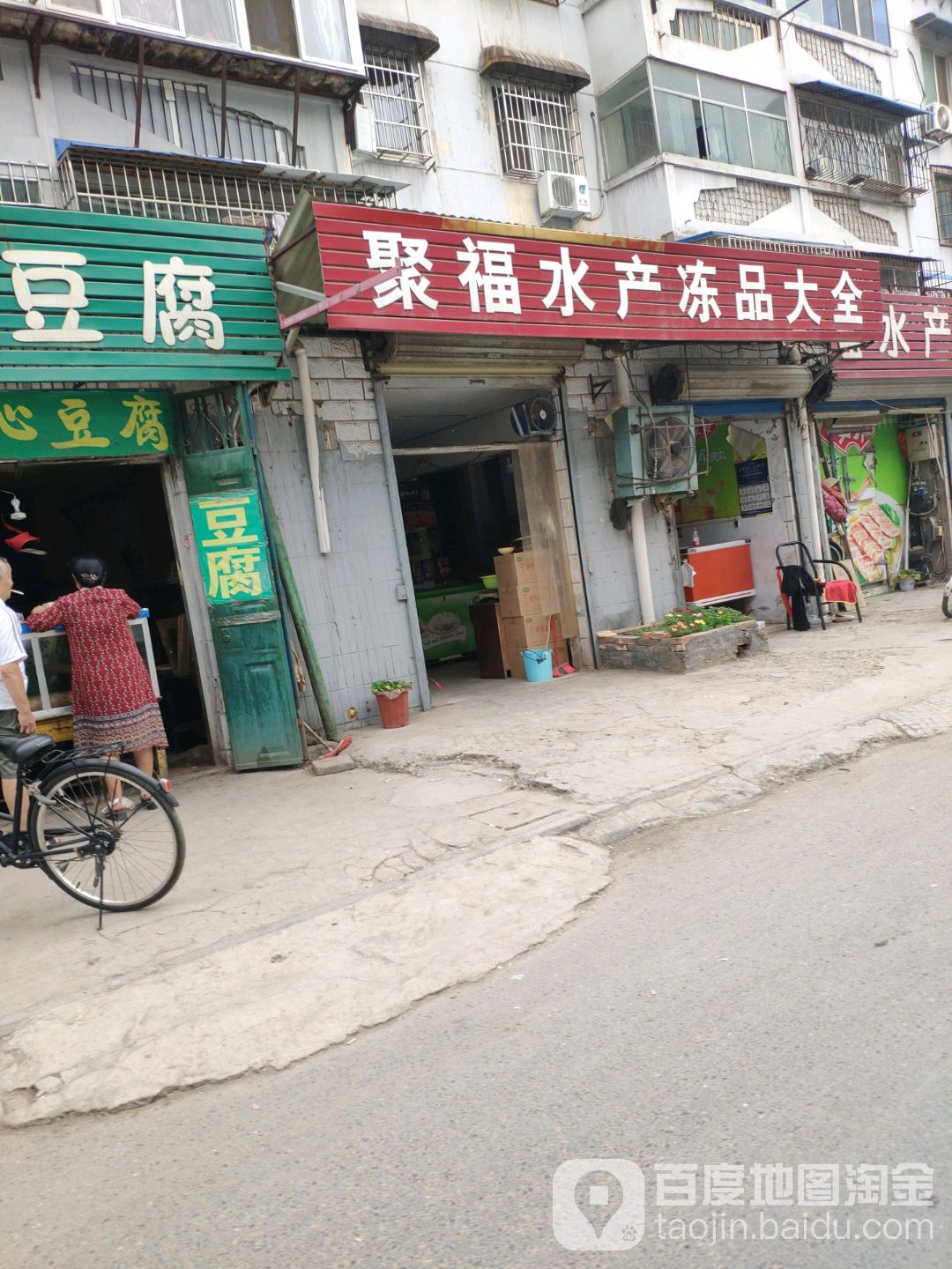 聚付水产冻品大全